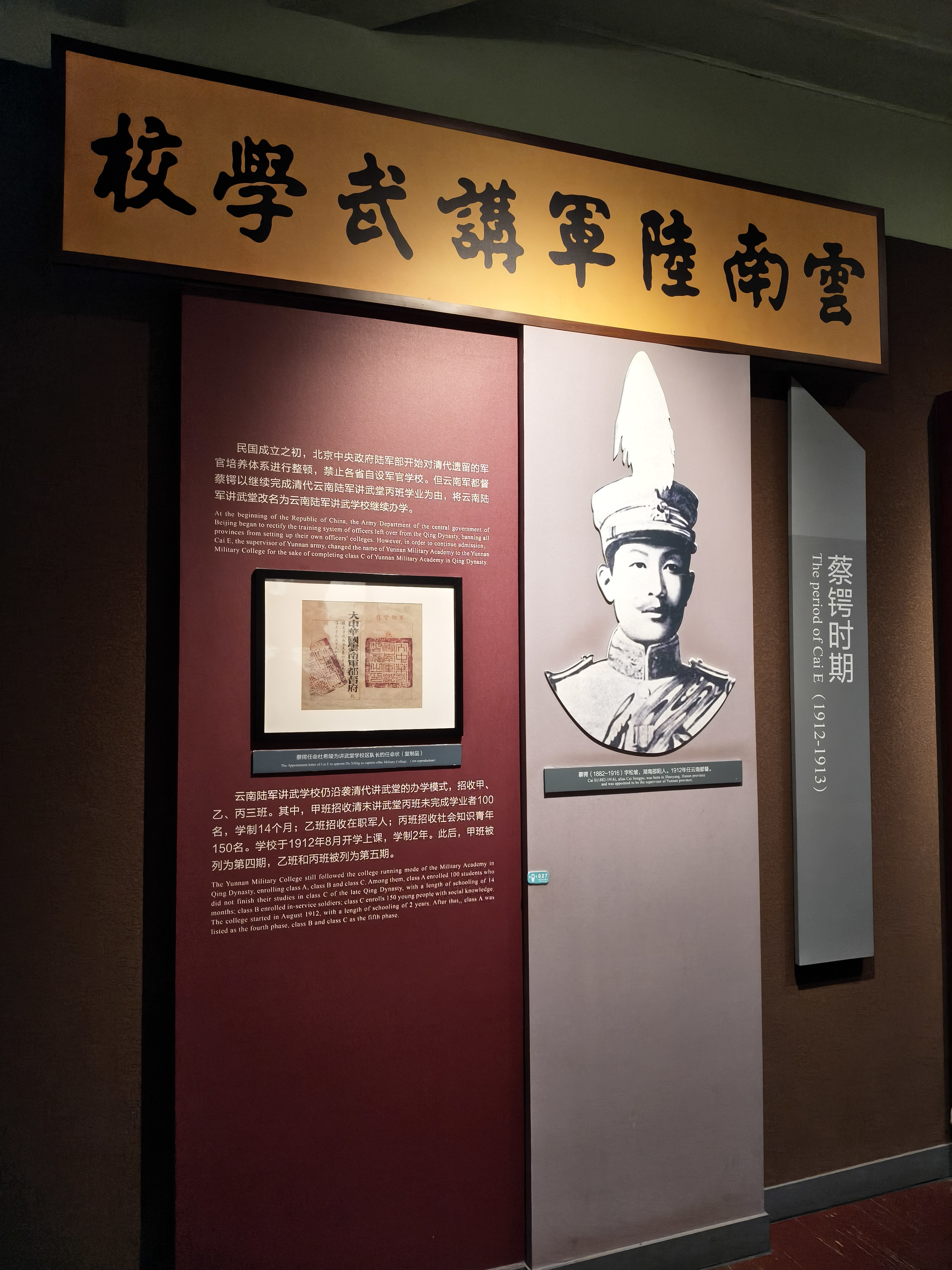 讲武堂